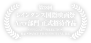 第28回 レインダンス国際映画祭 Arty部門 正式招待作品 OFFICIAL  SELECTION RAINDANCE FILM FESTIVAL 2020